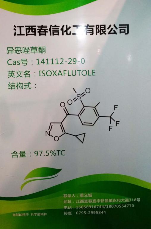 异恶唑草酮